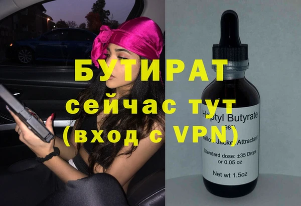 бутират Вязьма